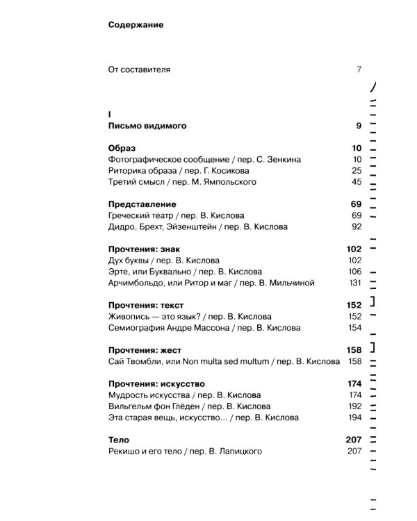 Образ. Музыка. Жест