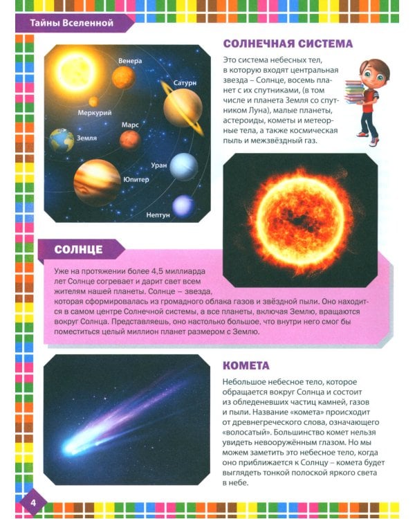 Детская энциклопедия для будущего отличника