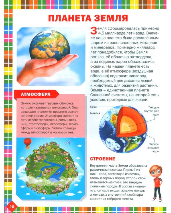 Детская энциклопедия для будущего отличника