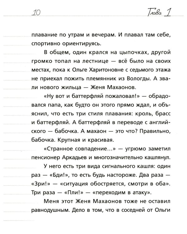 Где дневник, Дериволков?