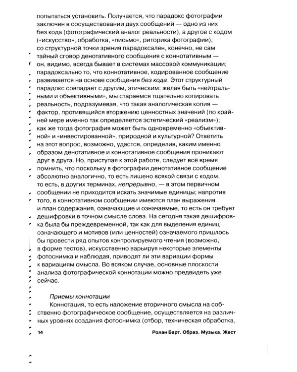 Образ. Музыка. Жест