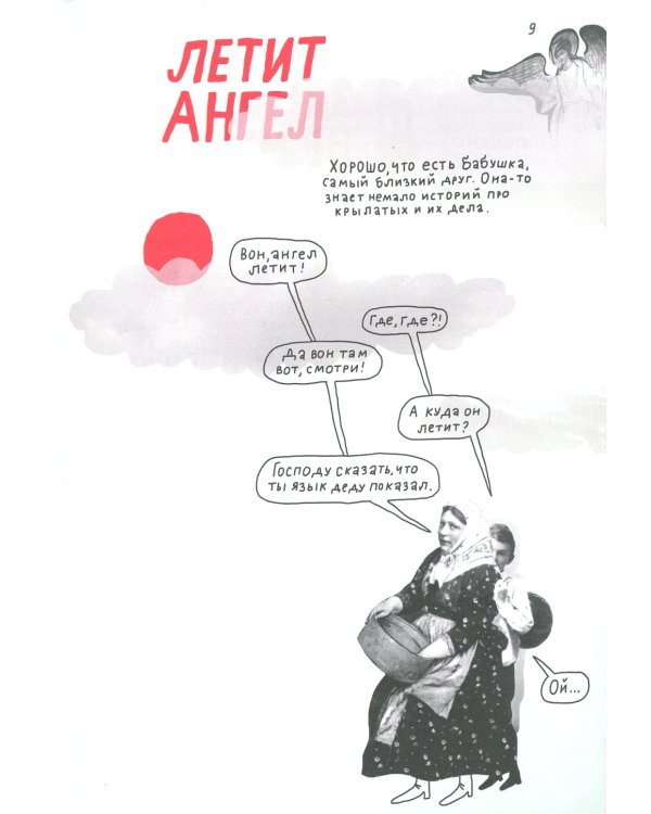 Горький, который хотел летать