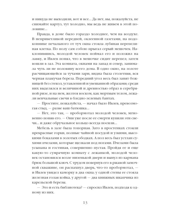 Темные аллеи: рассказы