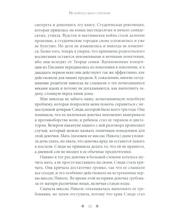 Не бойтесь быть строгими