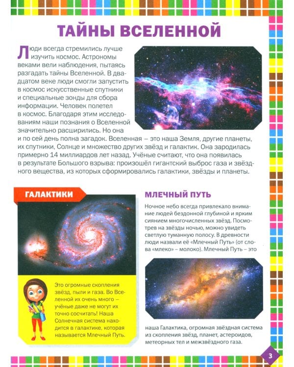 Детская энциклопедия для будущего отличника