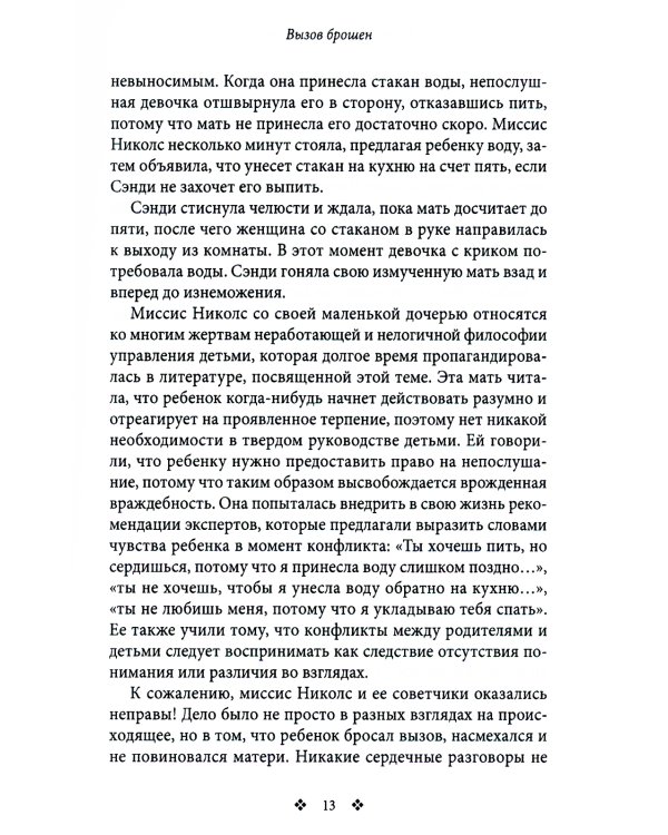 Не бойтесь быть строгими