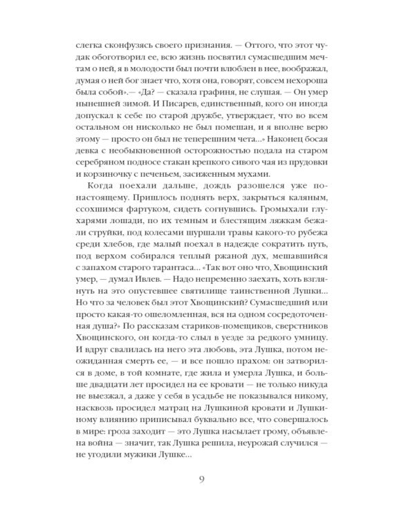 Темные аллеи: рассказы