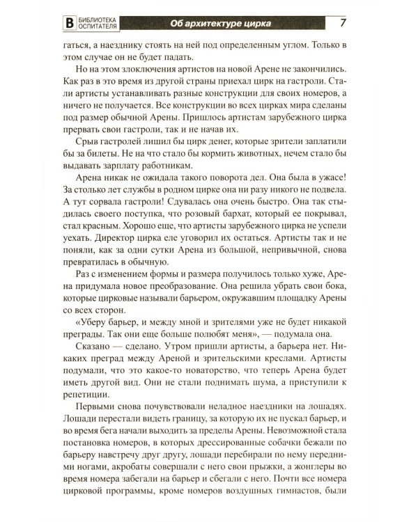 Что это такое? Рассказы, сказки и игры для детей 5-8 лет (Комплект из 5-ти книг)