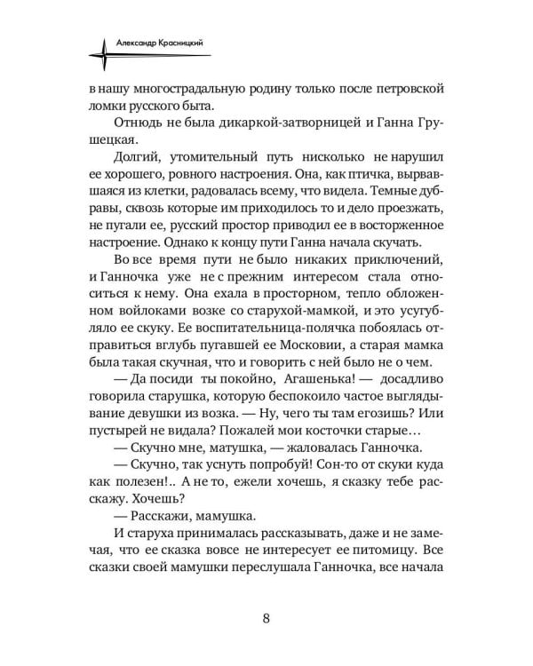 Жизнь Романовых. Кн. 1