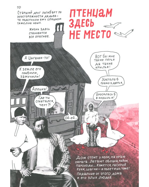 Горький, который хотел летать