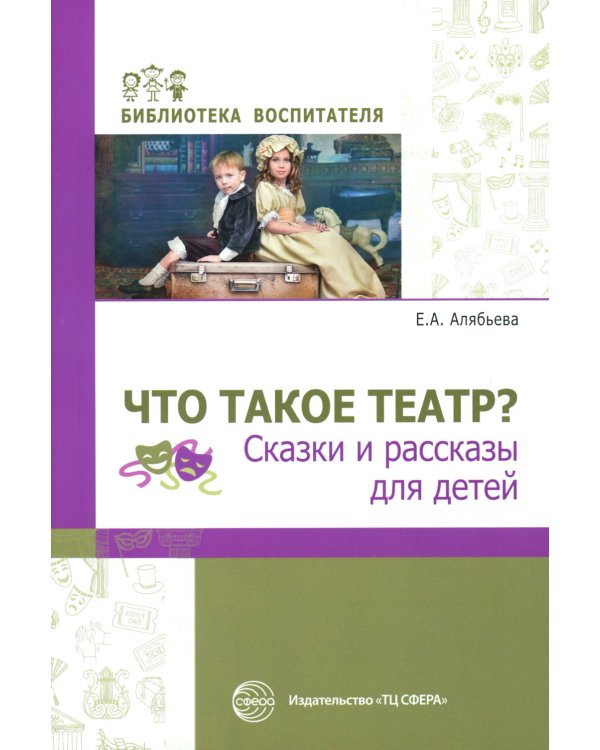 Что это такое? Рассказы, сказки и игры для детей 5-8 лет (Комплект из 5-ти книг)