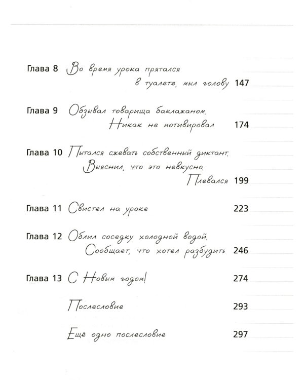 Где дневник, Дериволков?