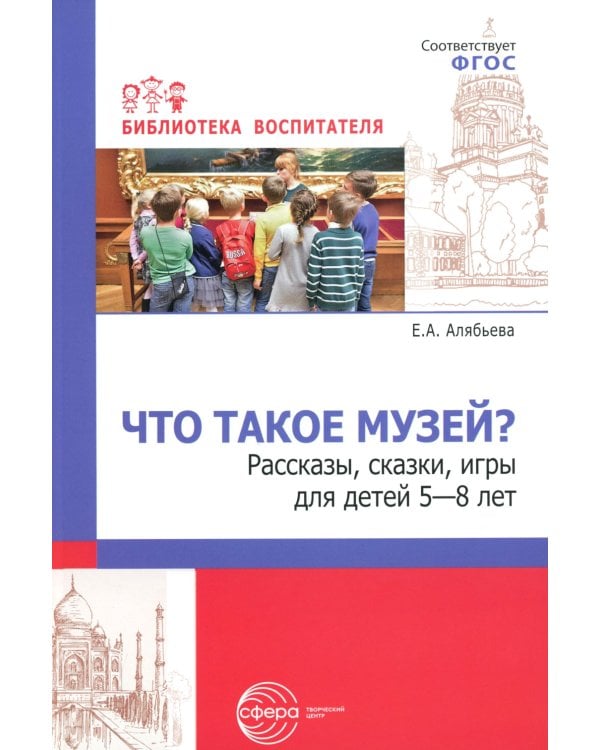 Что это такое? Рассказы, сказки и игры для детей 5-8 лет (Комплект из 5-ти книг)