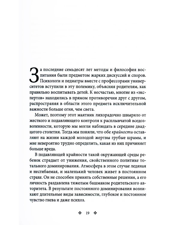 Не бойтесь быть строгими