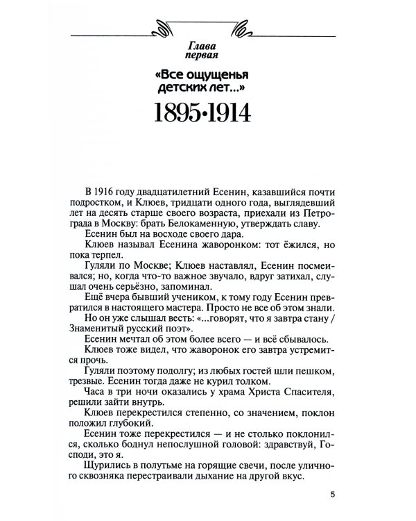 Есенин: Обещая встречу впереди. 2-е изд