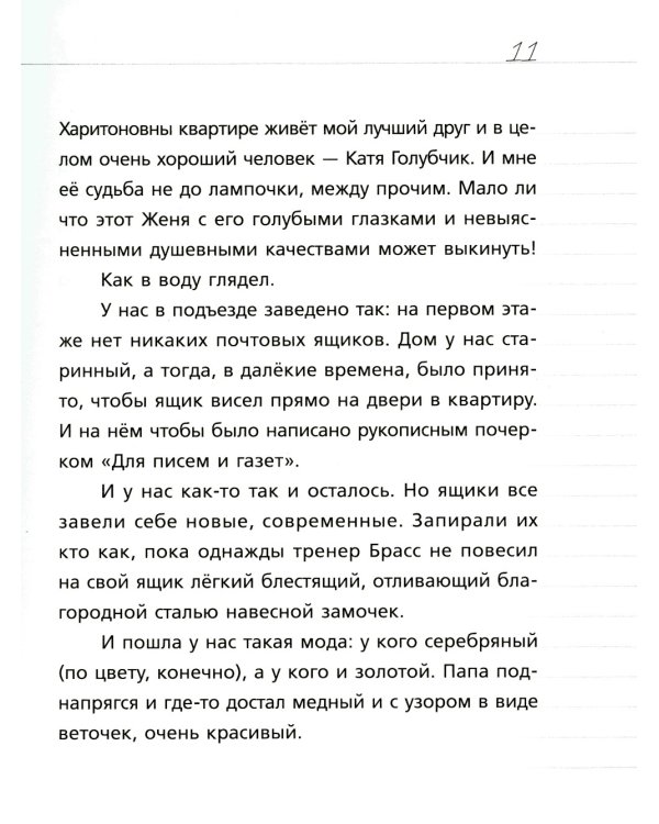 Где дневник, Дериволков?