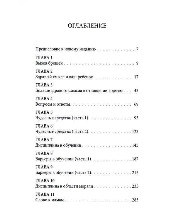 Не бойтесь быть строгими