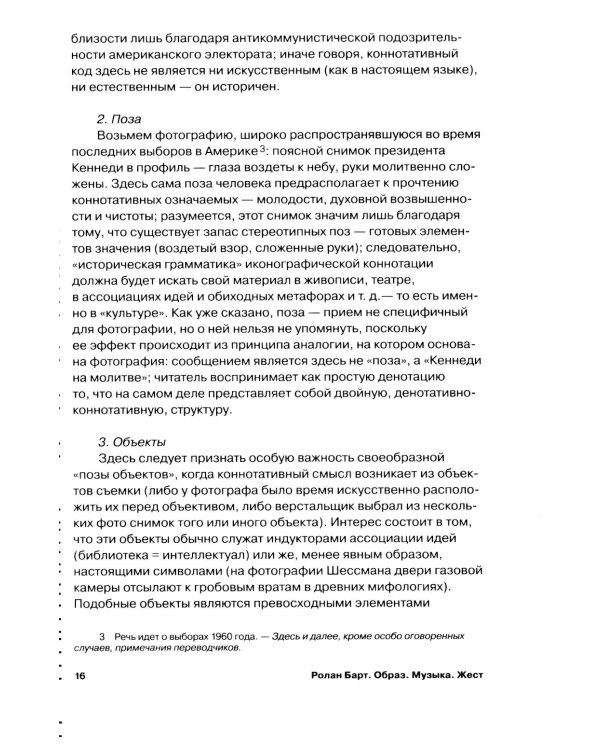 Образ. Музыка. Жест