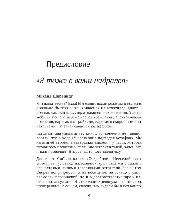 Гараж + Склероз, рассеянный по жизни (комплект из 2-х книг)