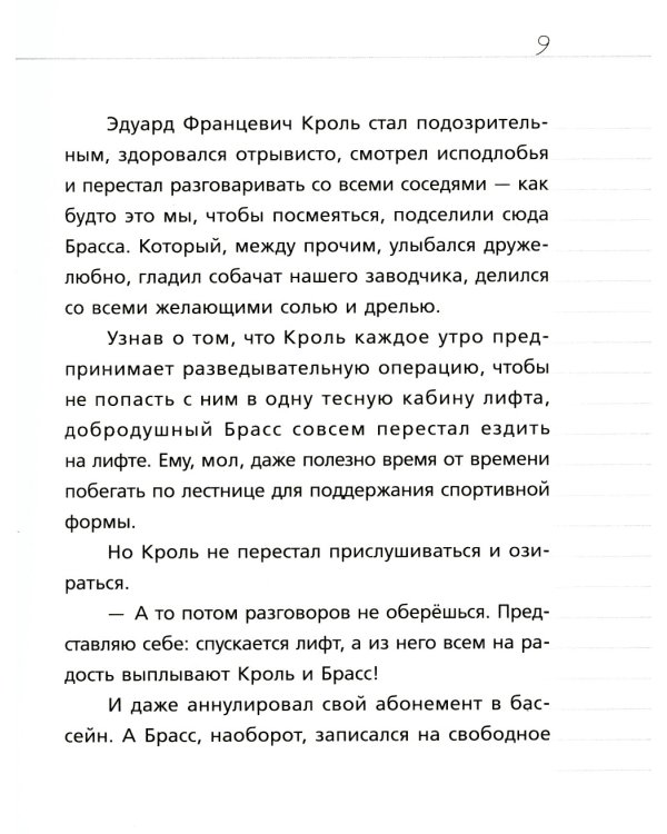 Где дневник, Дериволков?