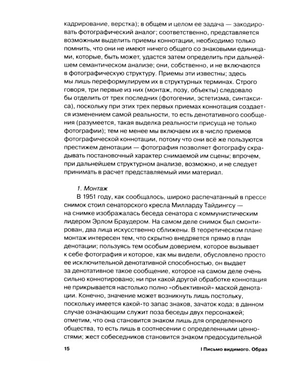 Образ. Музыка. Жест