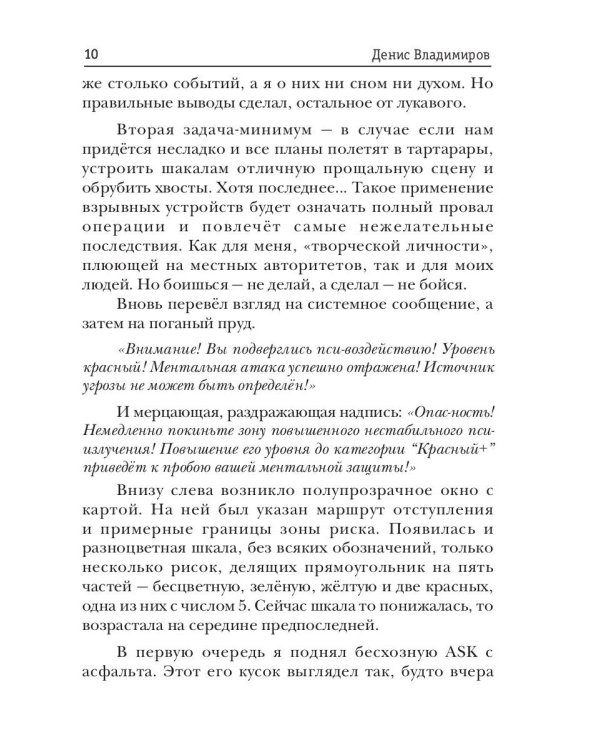 Киллхантер. Книга 5. Воля, кровь... и больше огня!