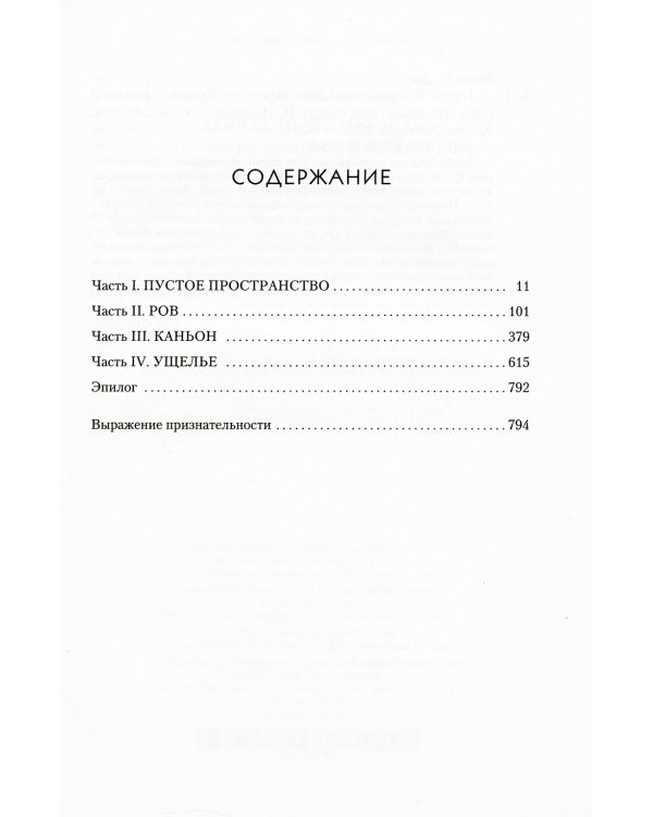 Город Полумесяца. Дом Земли и Крови: роман