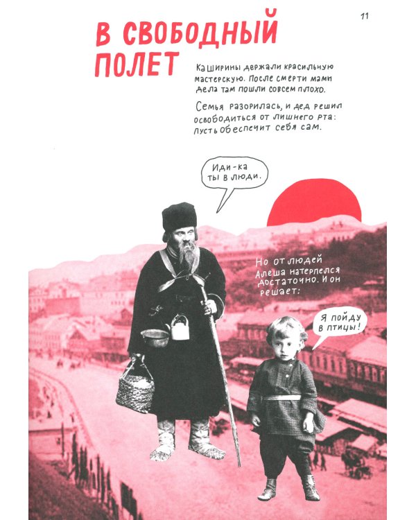 Горький, который хотел летать