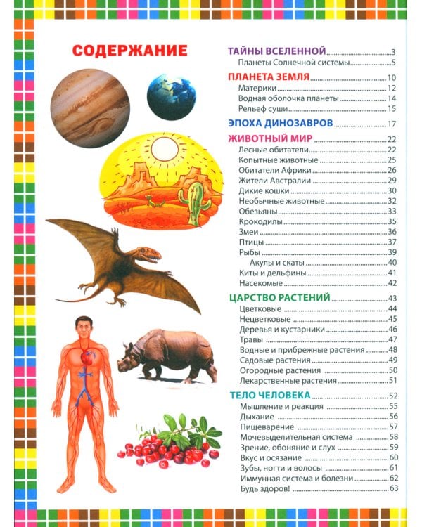 Детская энциклопедия для будущего отличника