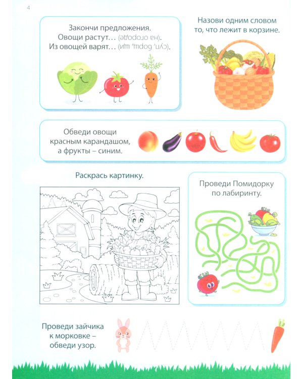 333 развивающих задания для детей 4-6 лет