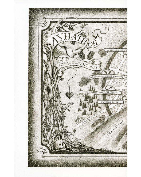 Город Полумесяца. Дом Земли и Крови: роман