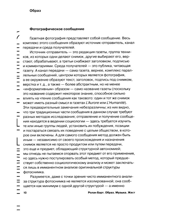 Образ. Музыка. Жест