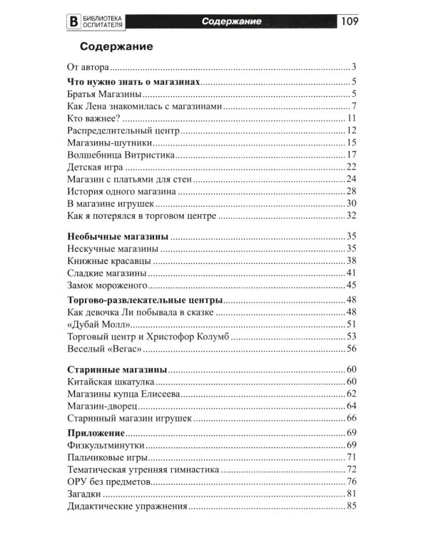 Что это такое? Рассказы, сказки и игры для детей 5-8 лет (Комплект из 5-ти книг)