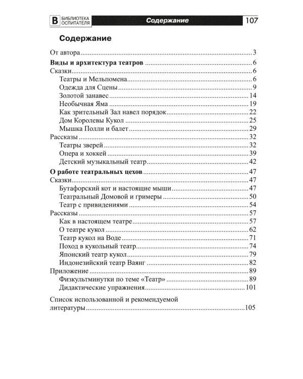 Что это такое? Рассказы, сказки и игры для детей 5-8 лет (Комплект из 5-ти книг)