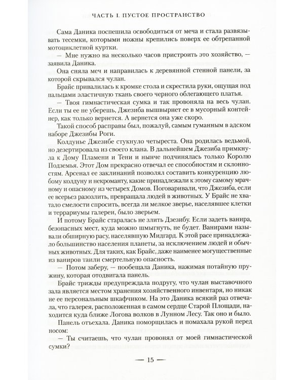 Город Полумесяца. Дом Земли и Крови: роман