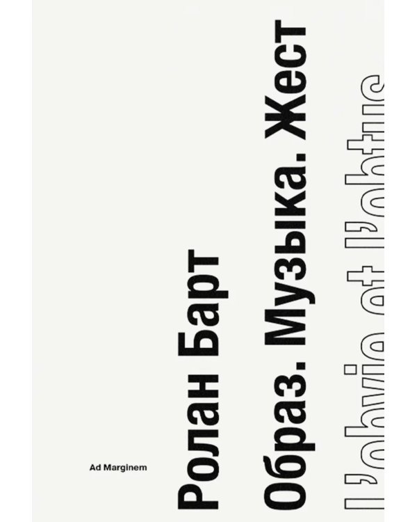 Образ. Музыка. Жест