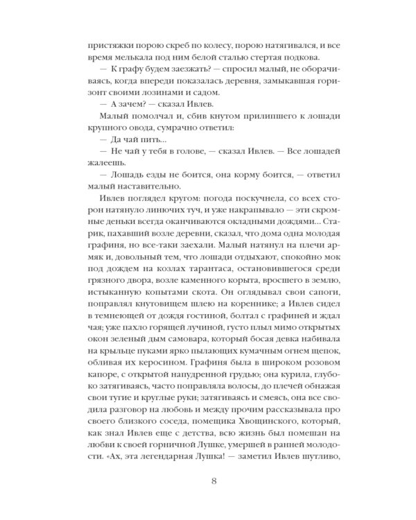 Темные аллеи: рассказы