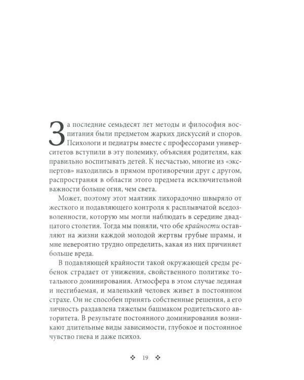 Не бойтесь быть строгими