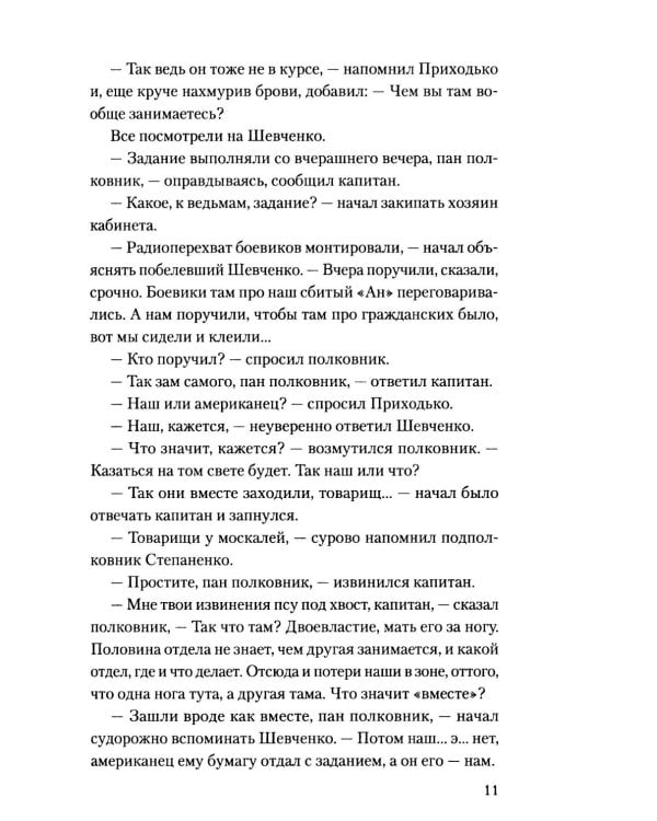 Геймер в зоне АТО