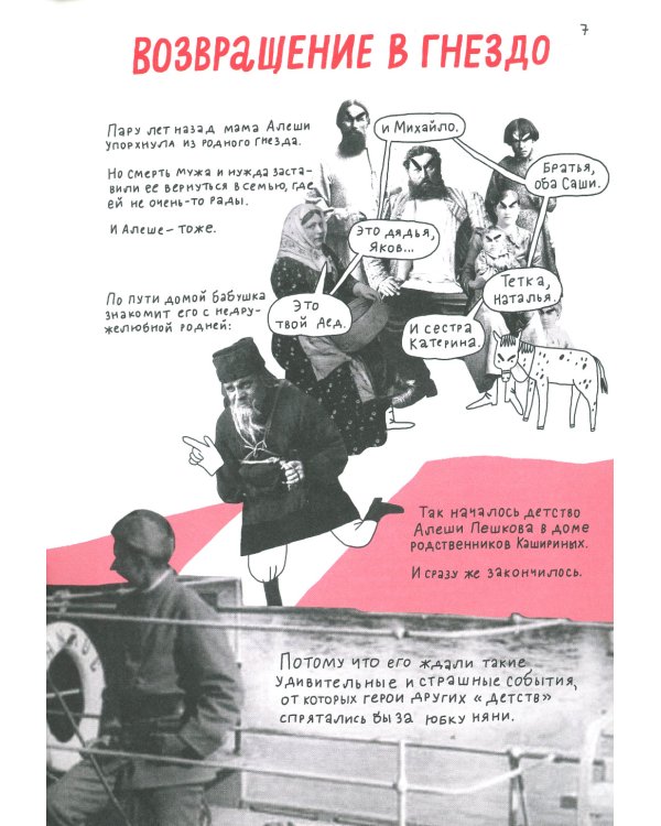 Горький, который хотел летать