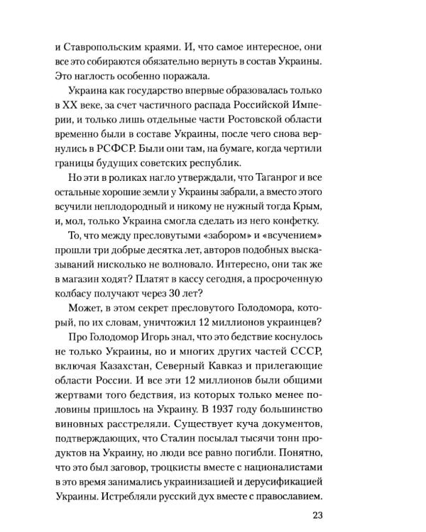 Геймер в зоне АТО