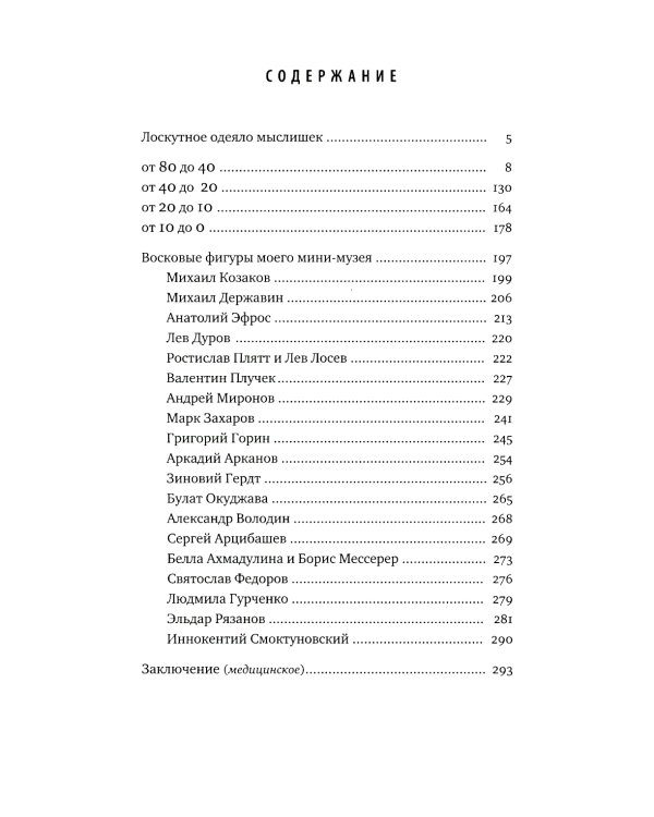 Гараж + Склероз, рассеянный по жизни (комплект из 2-х книг)