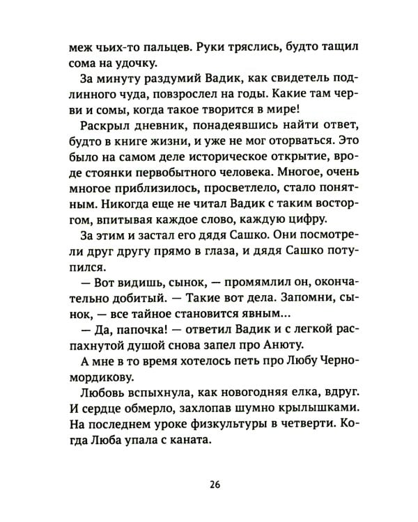 Добрые письма: сборник рассказов