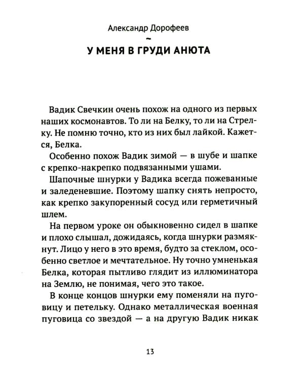 Добрые письма: сборник рассказов