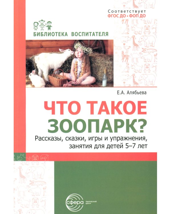 Что это такое? Рассказы, сказки и игры для детей 5-8 лет (Комплект из 5-ти книг)