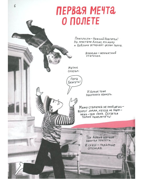 Горький, который хотел летать