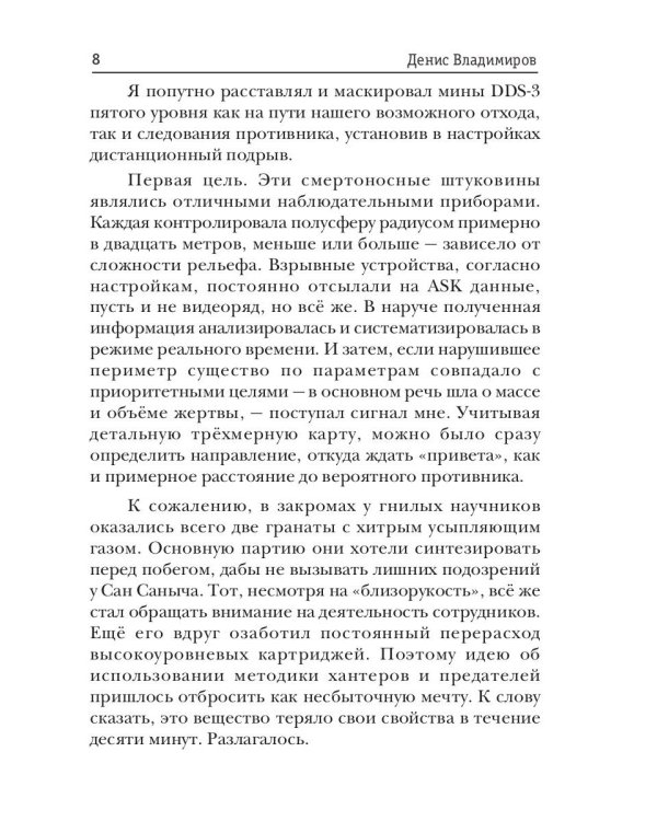Киллхантер. Книга 5. Воля, кровь... и больше огня!