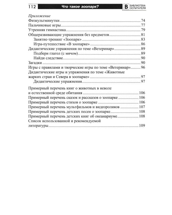 Что это такое? Рассказы, сказки и игры для детей 5-8 лет (Комплект из 5-ти книг)