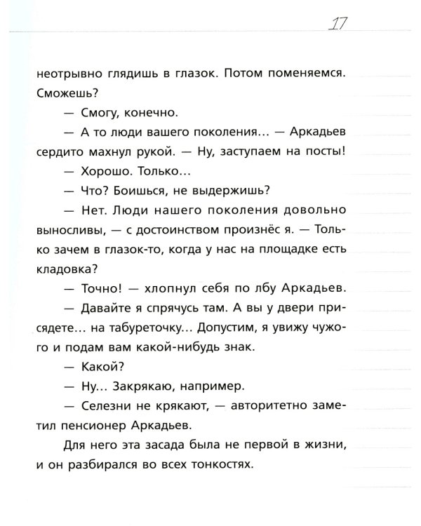 Где дневник, Дериволков?