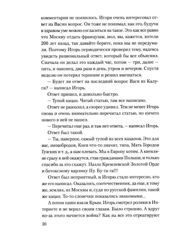 Геймер в зоне АТО